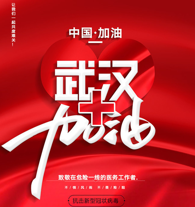 抗擊新型冠狀病毒，武漢市合眾電氣在行動